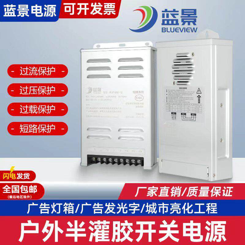 蓝景开关电源刀锋系列12V400W户外防水led灯条灯箱专用防雨变压器