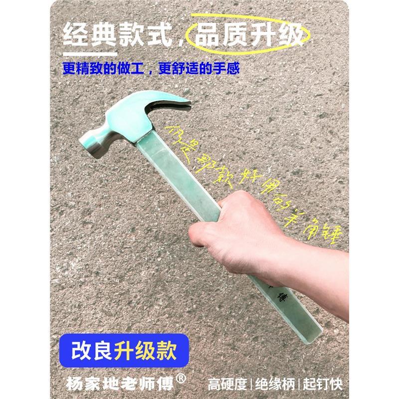 正品杨家地老师傅羊角锤木工专用锤圆头小铁锤榔头拔钉锤纤维绝