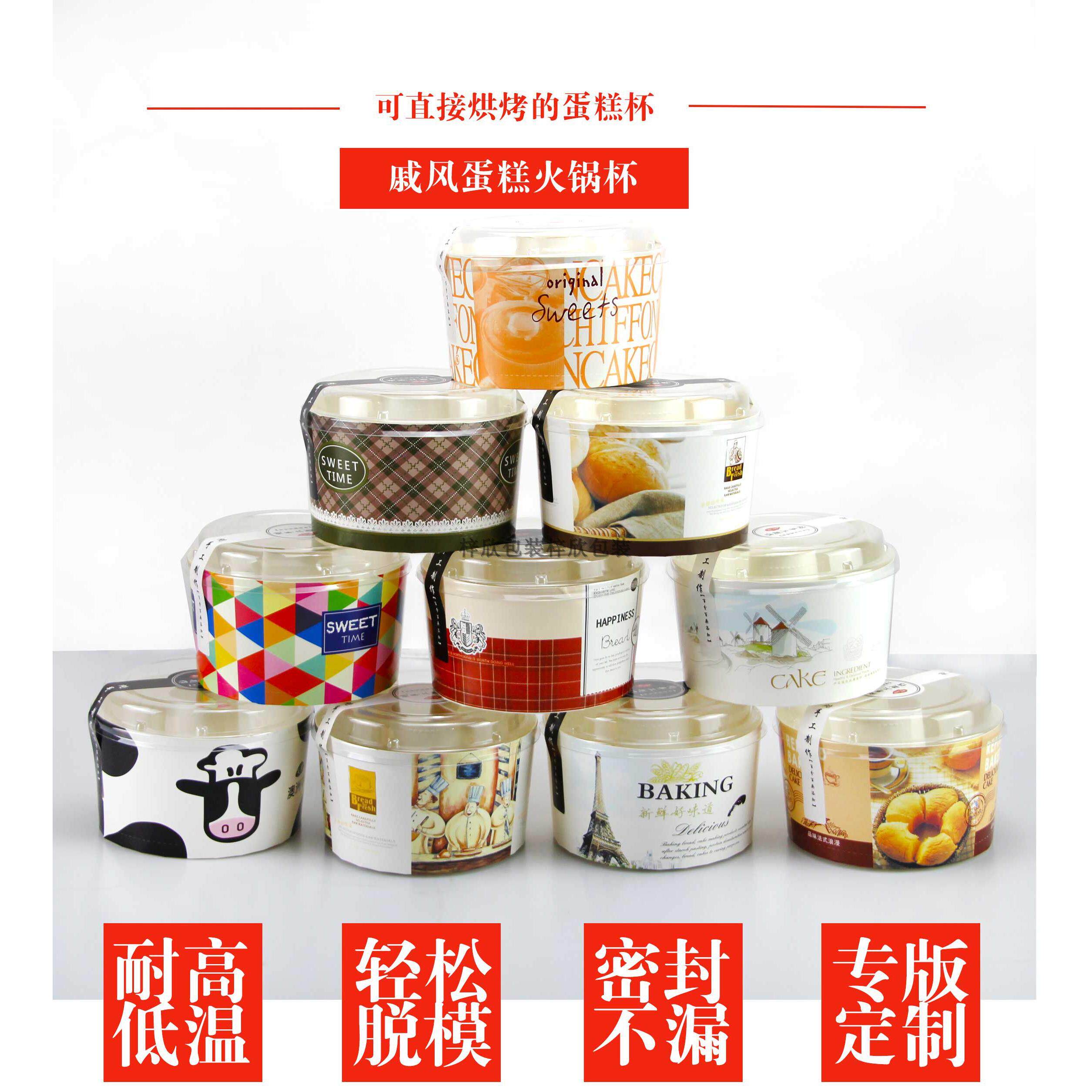 戚风中空蛋糕杯模具4寸新春春节款烟囱火锅纸杯雪纺米蛋糕带盖子