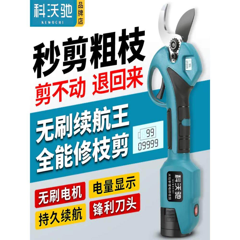 科沃驰锂电修枝剪强力果树剪大功率电动剪刀多功能轻便无线园艺剪图片