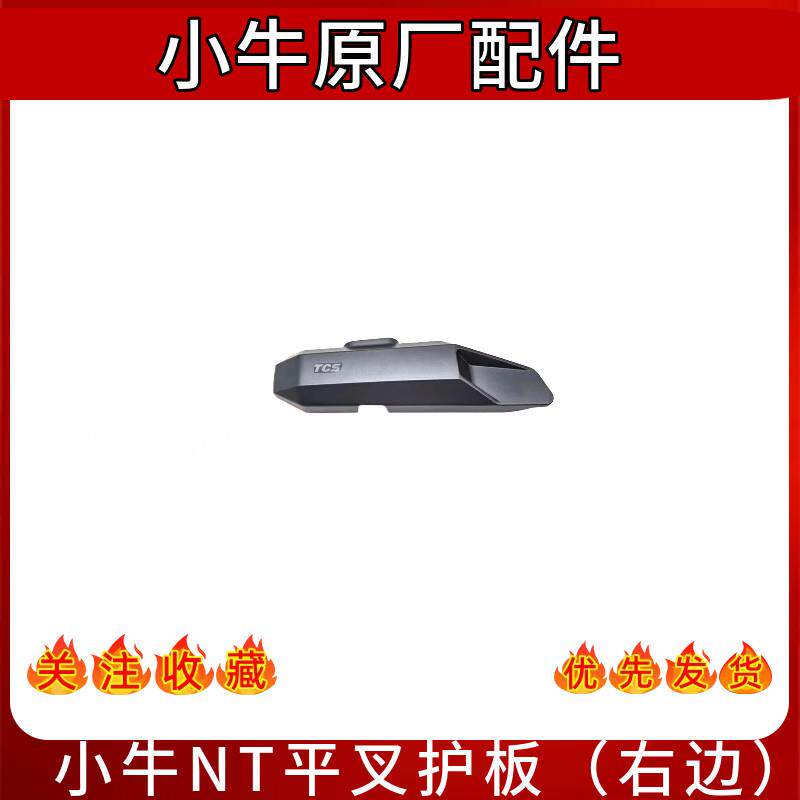 小牛电动车原厂NT G400 MQiL F400T G400T左右平叉保护板后挡泥板