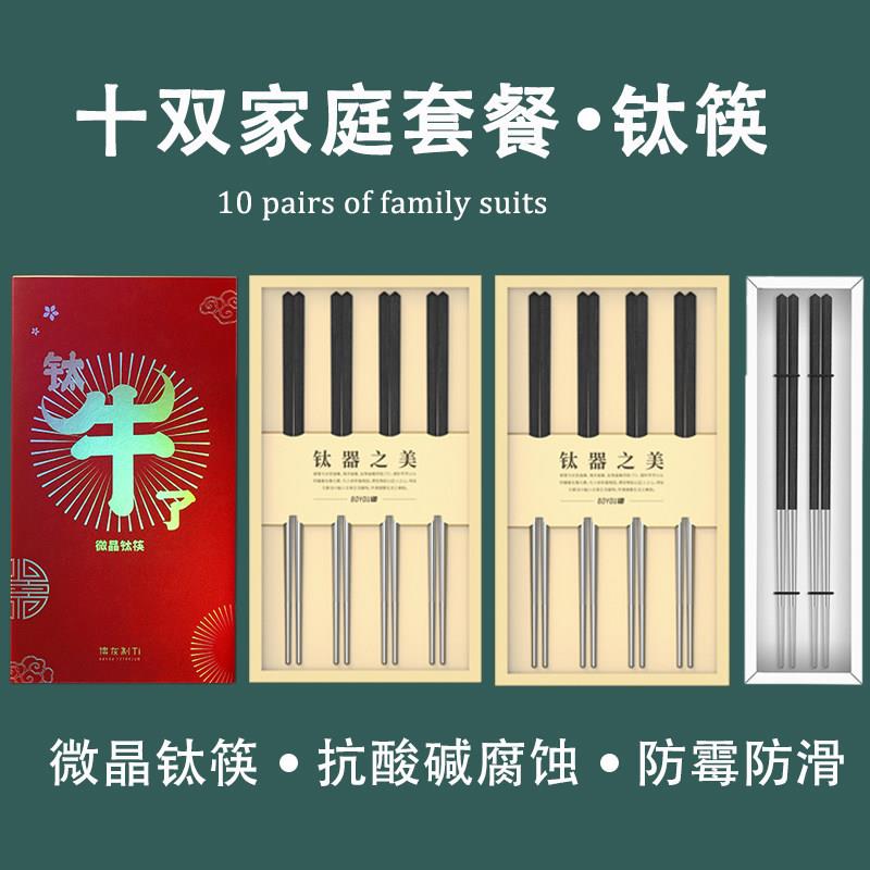 博友制钛钛合金筷子家用高档精致中式防滑霉不锈钢微晶纯钛双套装