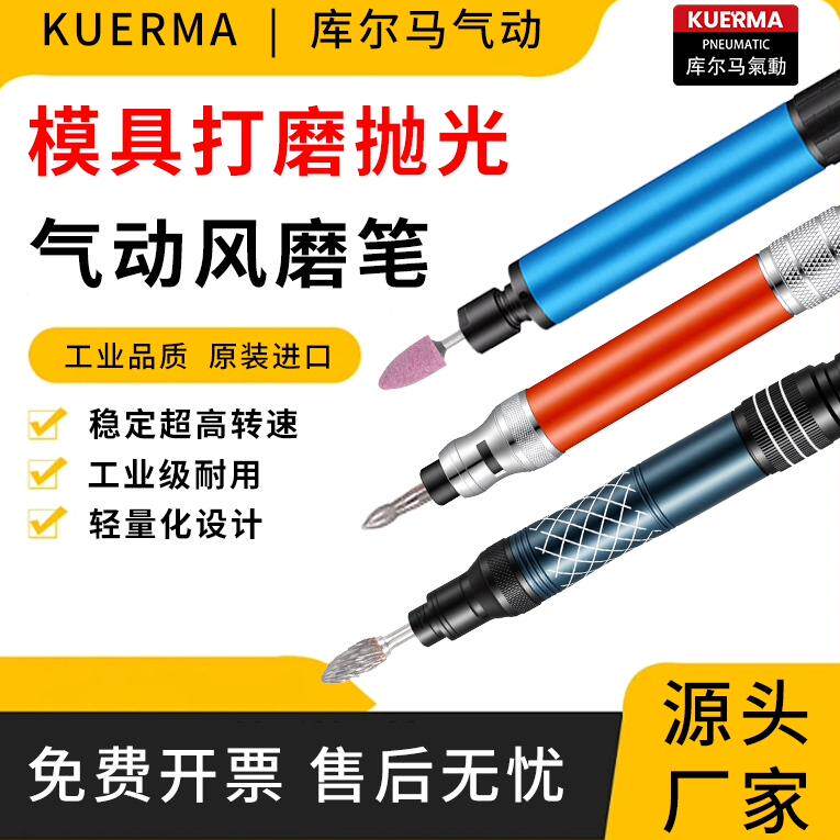 库尔马气动打磨笔打磨机工业级刻磨笔小型模具抛光修边风磨笔