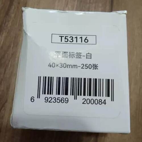 硕方平面标签机影印纸热敏纸不干胶服装吊牌食品价格贴纸条码贴纸