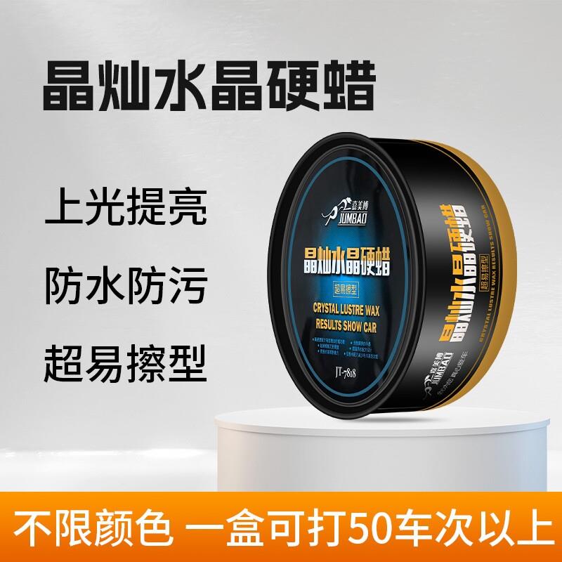 汽车固体蜡美容蜡巴西棕榈蜡水晶硬蜡镀晶蜡镀膜腊新车打腊保养护