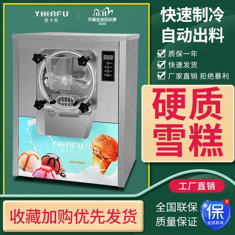 意卡芙商用冰淇淋机硬质雪糕机新款甜筒机冰激凌机商用全自动台式