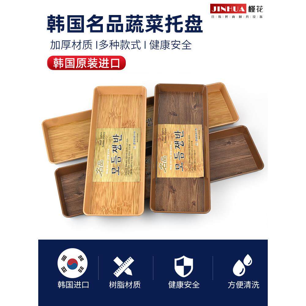 韩式生菜盘韩国原装进口名品长方形蔬菜盘韩餐烤肉店名品生菜托盘