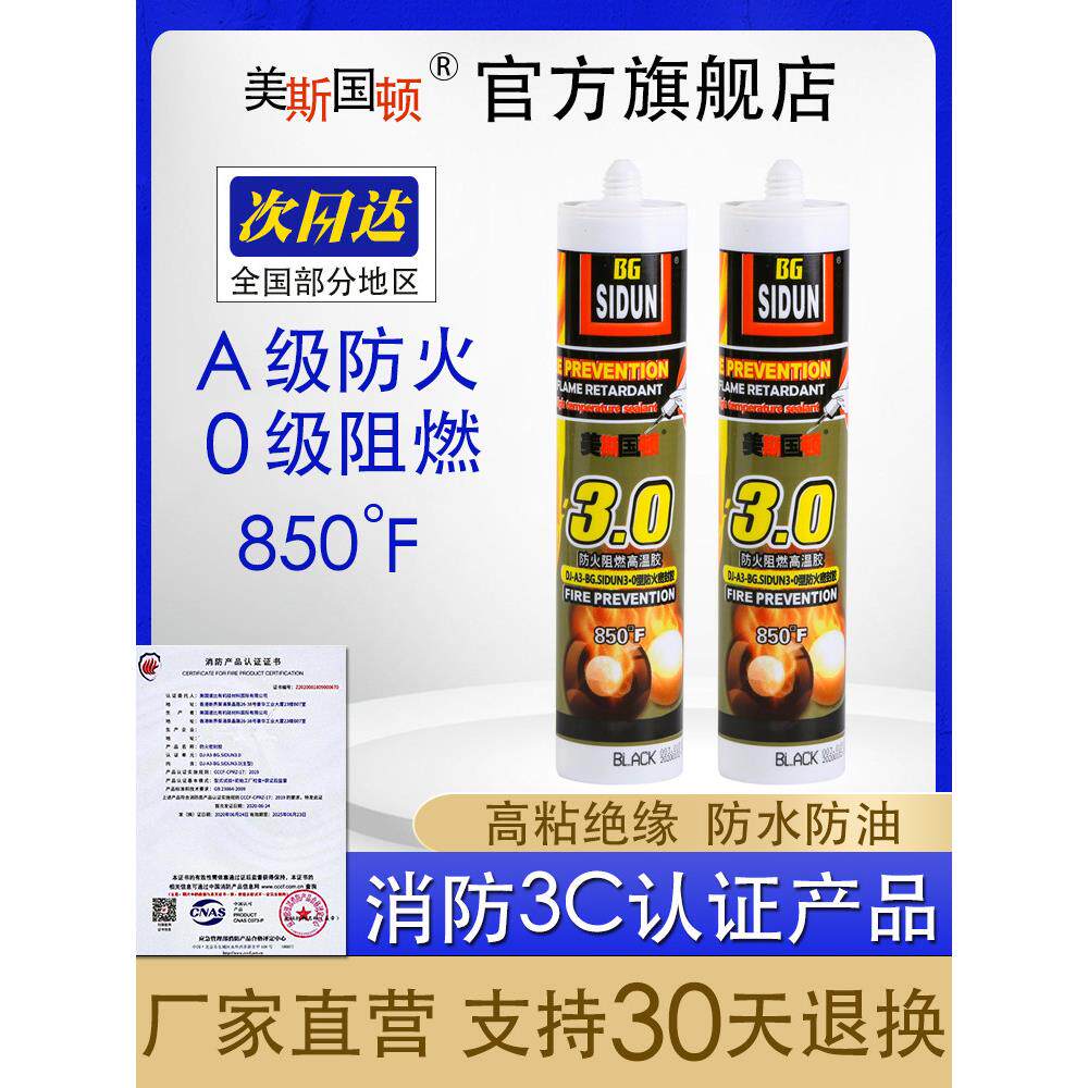 耐高温300度密封胶美斯国顿 防水防火结构胶适用于玻璃与金属粘接