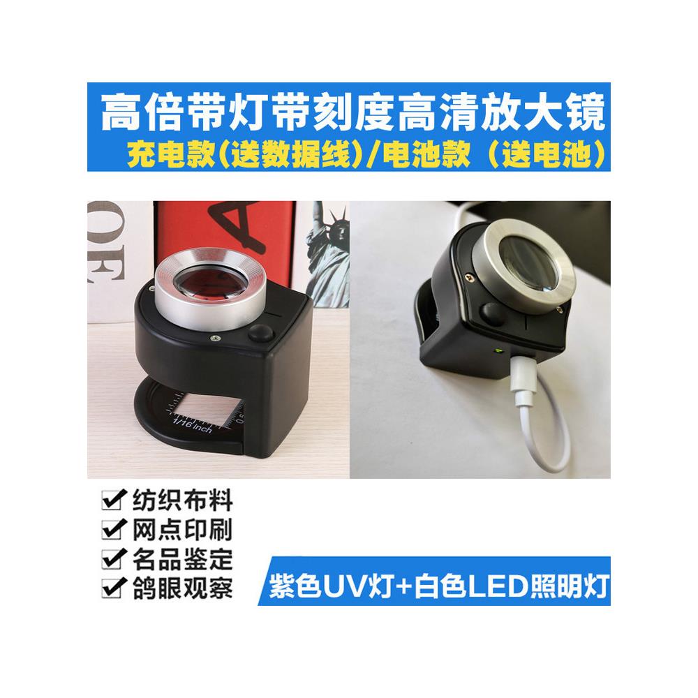 USB充电款30倍放大镜台灯高清看鸽眼印刷网点织物经纬密度照布镜