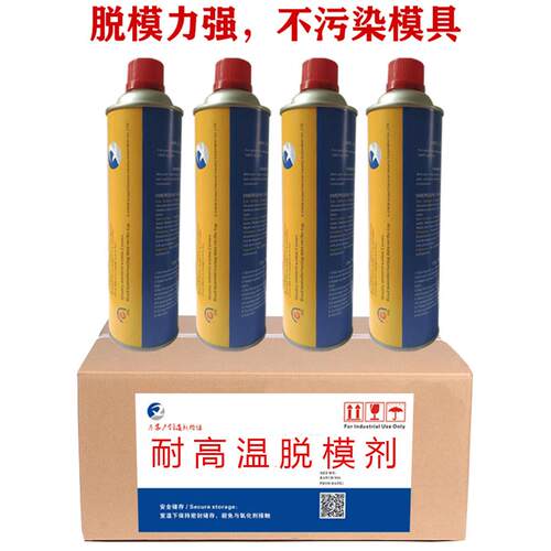 干性可多次脱模耐高温400度氟素离型剂三元乙丙橡胶脱模剂