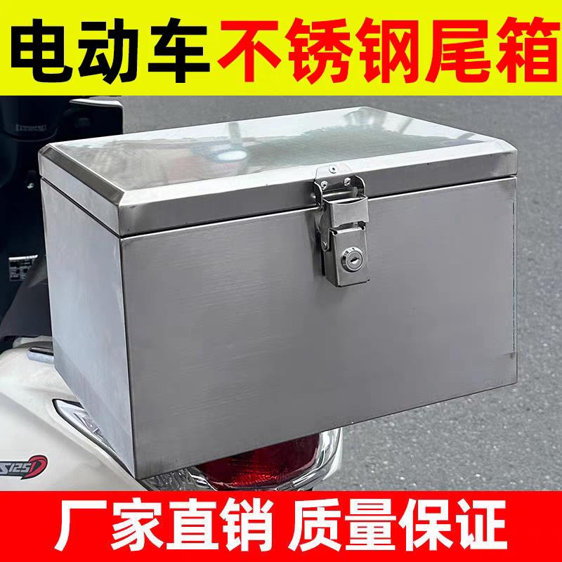 机车后备箱大号加厚不锈钢储物工具箱收纳箱电动滑板车尾箱