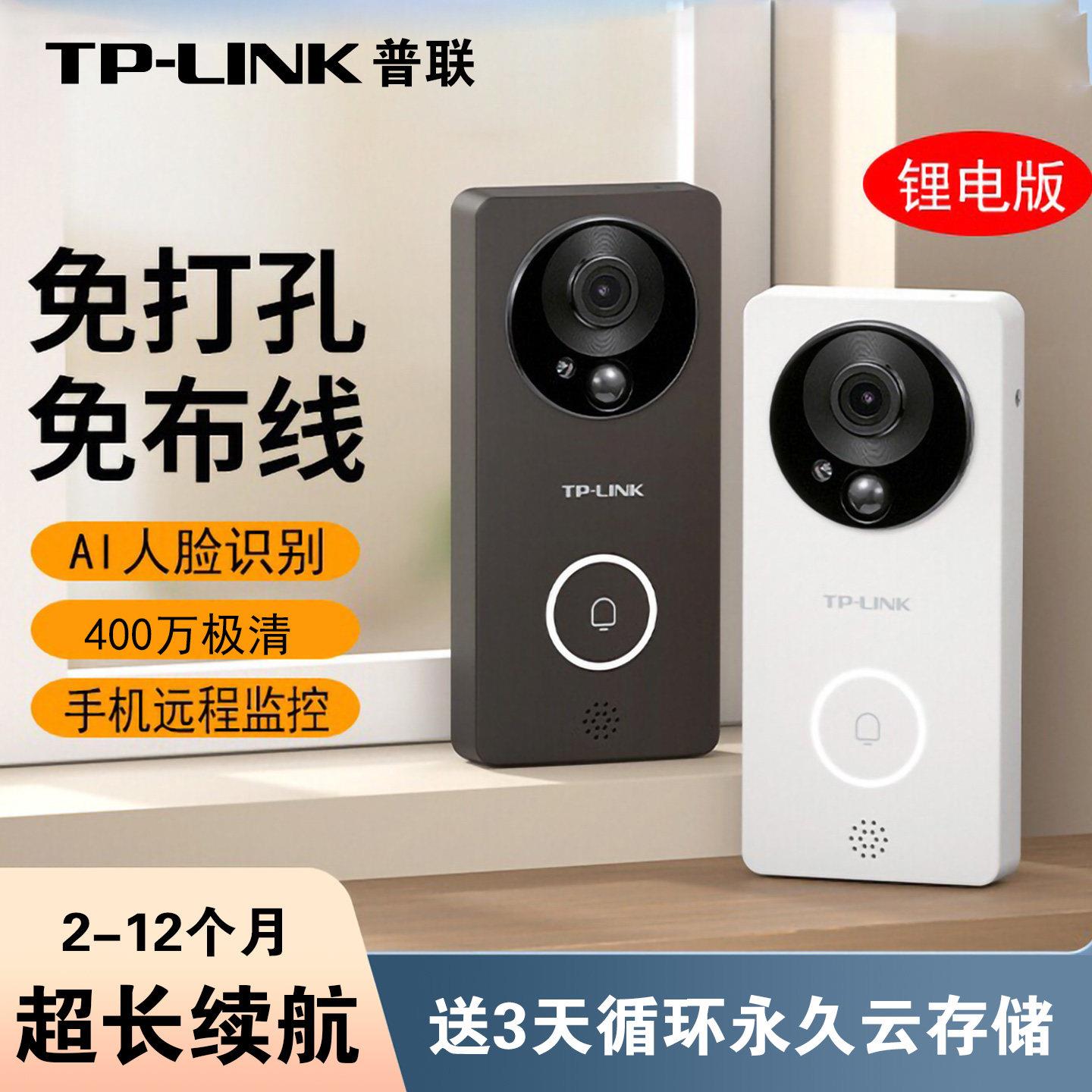 普联tplink可视门铃家用高清无线防盗门上监控智能电子猫眼摄像头