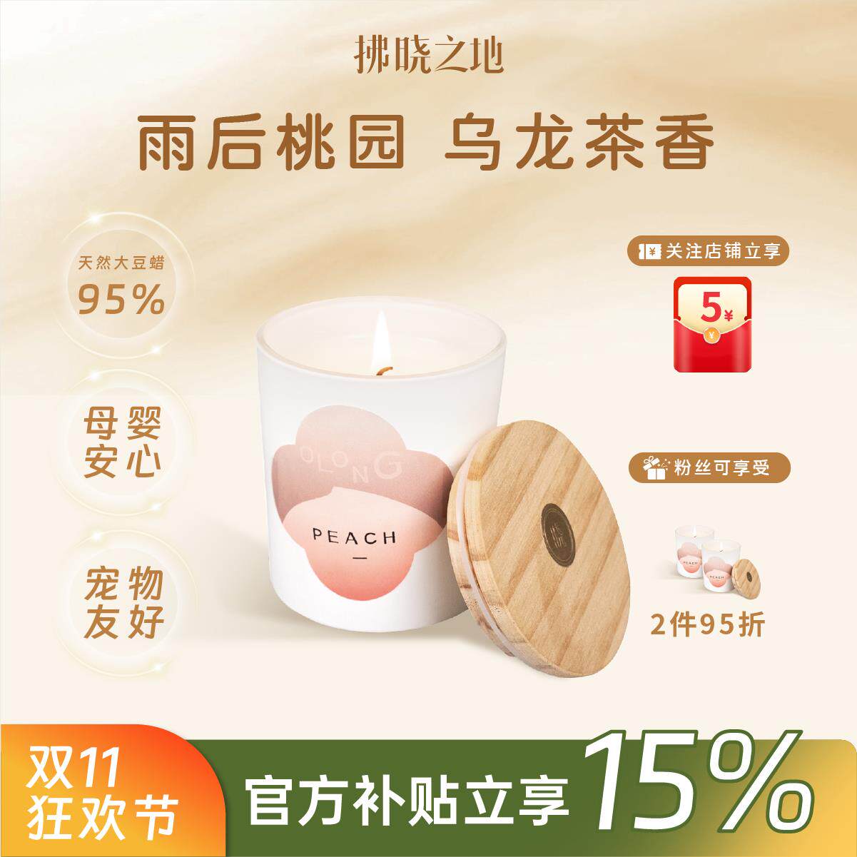 拂晓之地香薰家用蜡烛桃沏乌龙卧室薰香烛大豆蜡陶瓷杯生日礼物