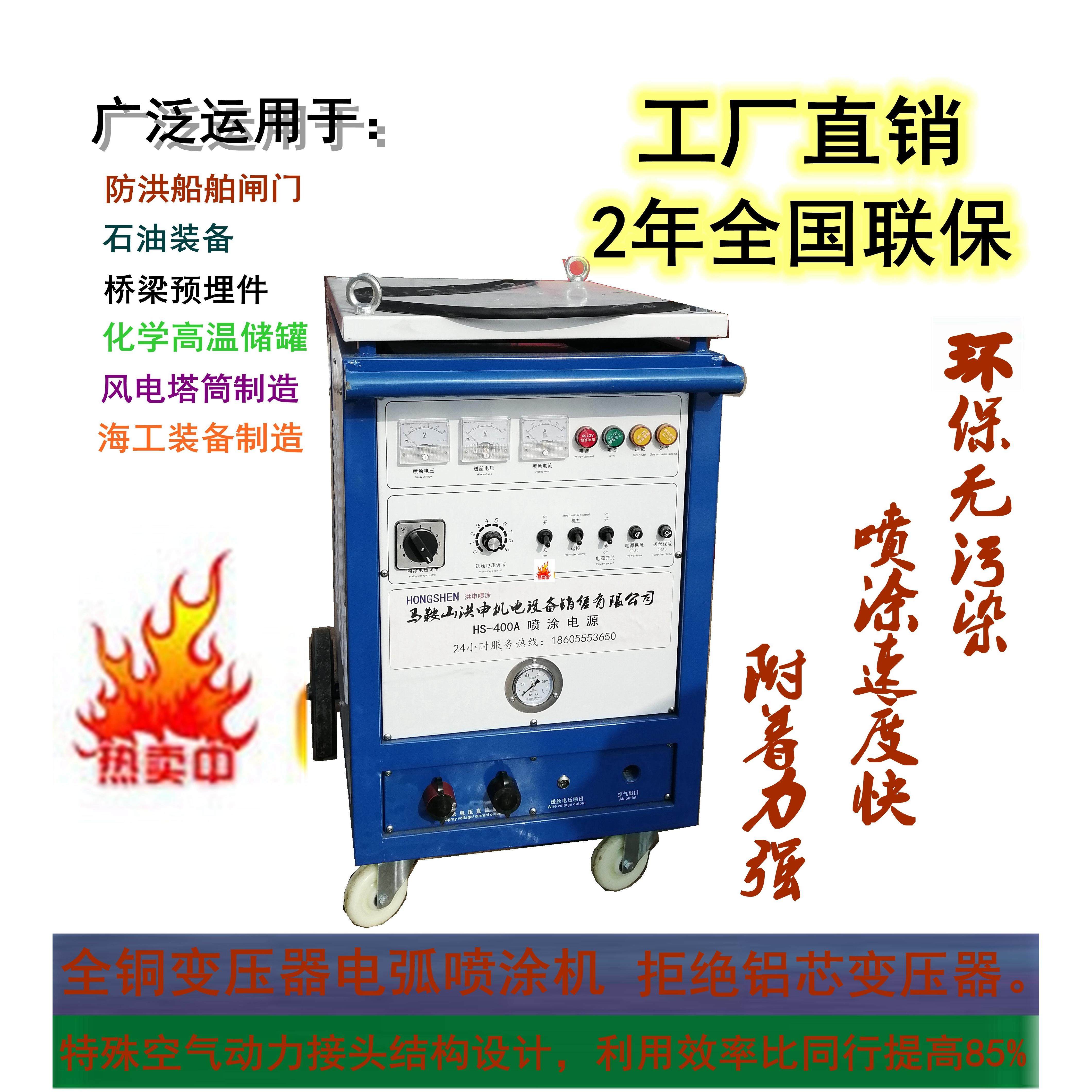 洪申HS-400A喷铝机电弧拉丝喷涂设备 金属热喷涂机专业级喷铜机