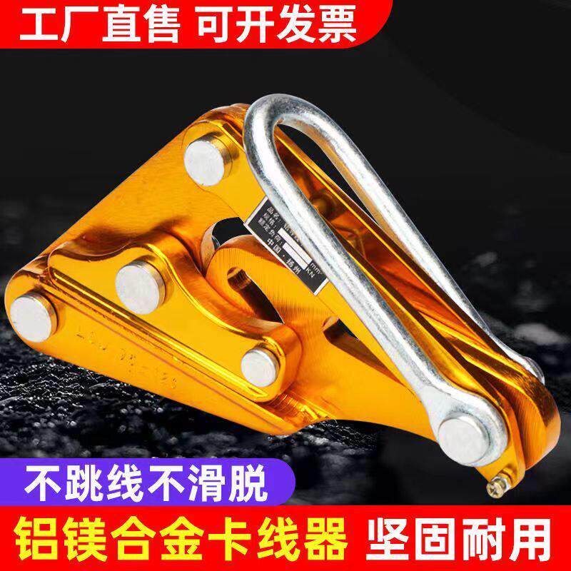 铝镁合金导线卡线器绝缘线电缆线钢绞夹线钉发夹线钳紧线器拉线器