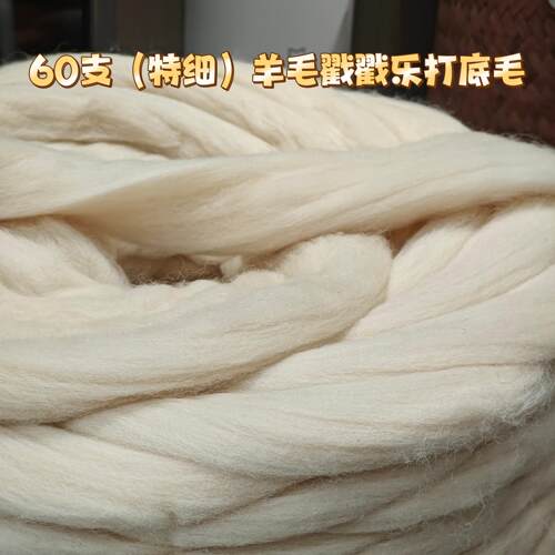 羊毛毡打底毛手工diy羊毛填充羊毛易毡化芸棉羊毛毡塑形底胚材料