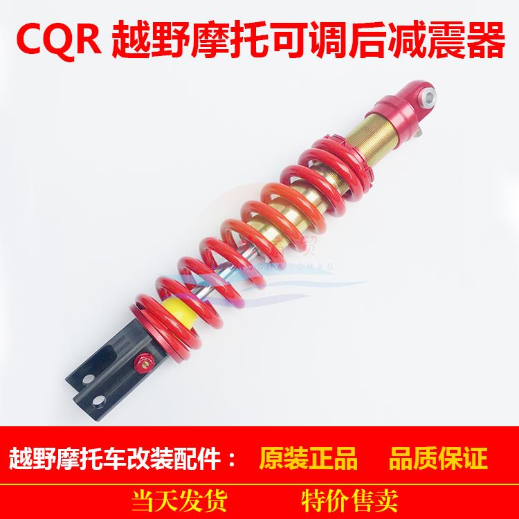 CQR250越野机车耀勇后中置减震 双孔后避震 PWD可调后避震器
