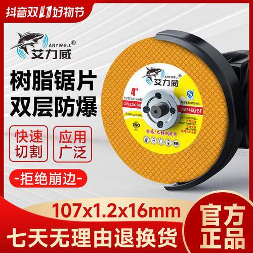 艾力威切割片107*1.2*16mm黄色工业级100型角磨机角磨机切割片