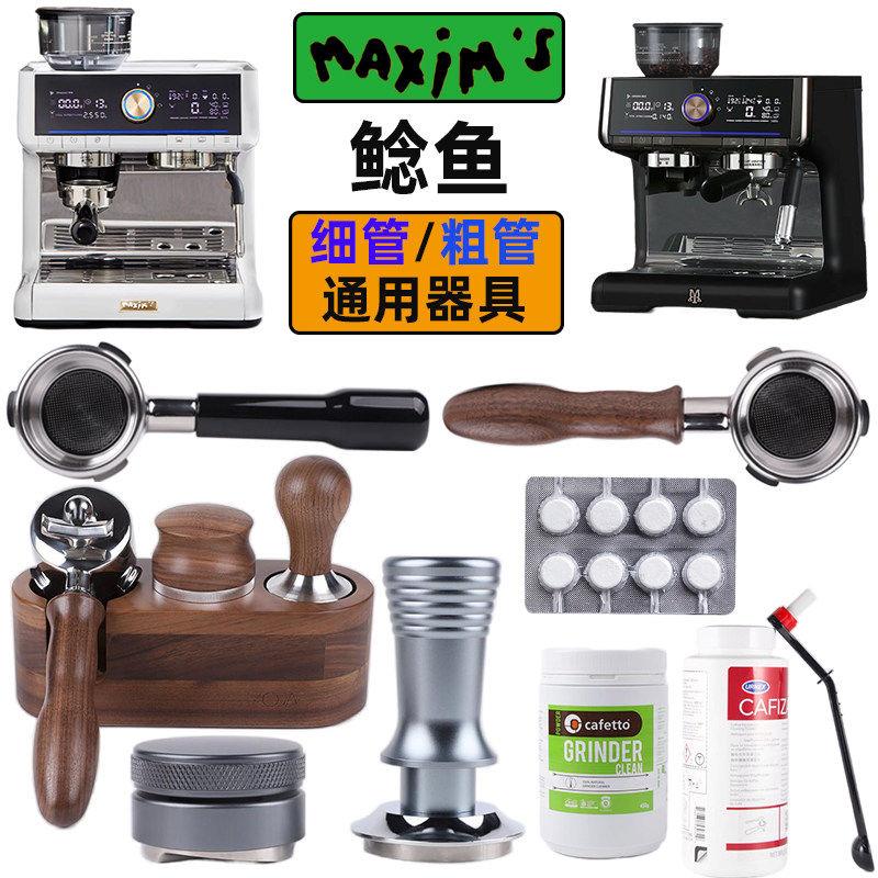 马克西姆鲶鱼咖啡机无底手柄58mm布粉器压粉器底座鲶鱼咖啡机配件