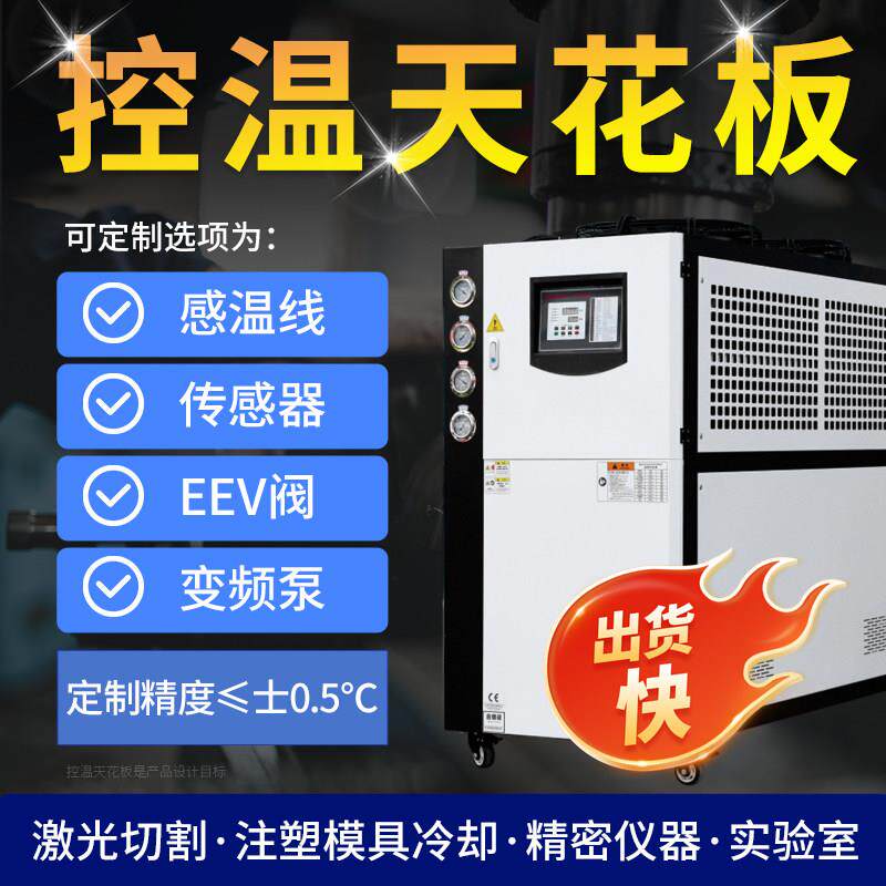 高精度工业冷水机温控低温循环冰水机实验室激光切割注塑制冷设备
