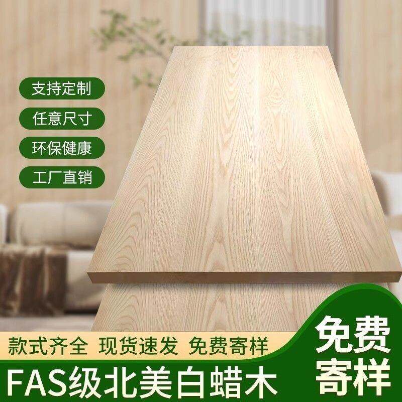 白蜡木大板原木整板茶桌书桌台面板桌面板转角木板实木板桌板定制