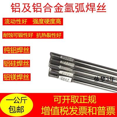 铝合金焊丝ER5356铝镁ER4043铝硅ER1070纯铝ER5183氩弧焊丝ER4047