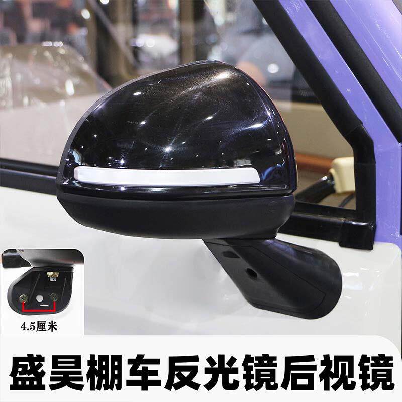 盛昊电动三轮车篷车Z1C3F3GL8GL9G11G3反光镜原厂后照镜封闭后视