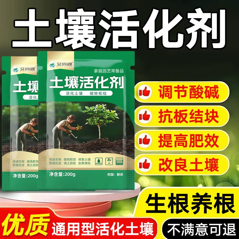 调节土壤活化剂黑水肥料酸碱度疏松土剂精改善土壤板结疏松免深耕