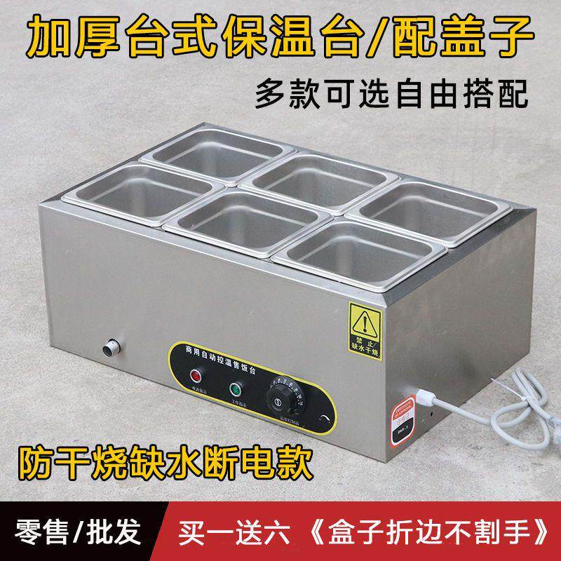 商用快餐保温台加热控温不锈钢台式保温售饭台食堂自助热菜打菜台