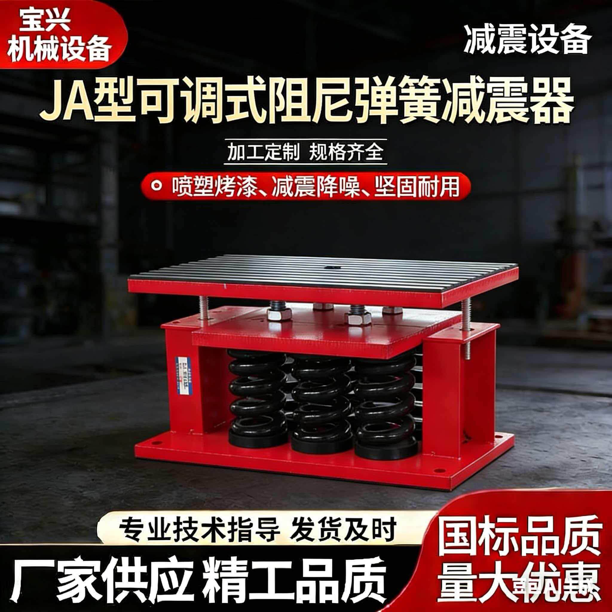 JA型阻尼弹簧减震器冷却塔冷水机组变压器水泵可调座式隔振缓冲垫