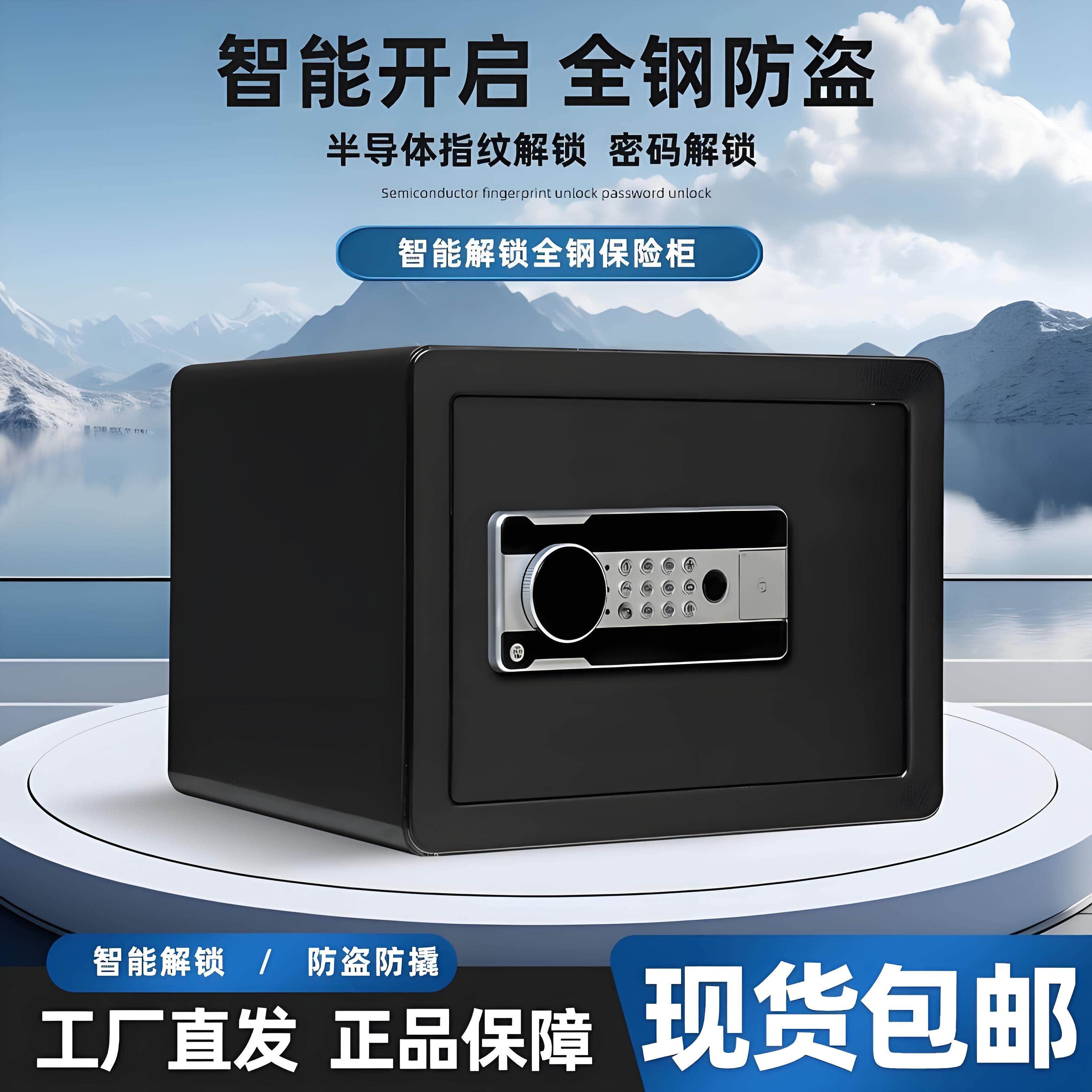 新款智能指纹全钢保险箱家用防盗办公室防火保管箱小型密码保险柜