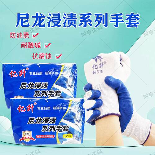 亿升N518手套劳保耐磨工地乳胶丁晴胶皮劳工干活劳动轮胎防滑涂胶