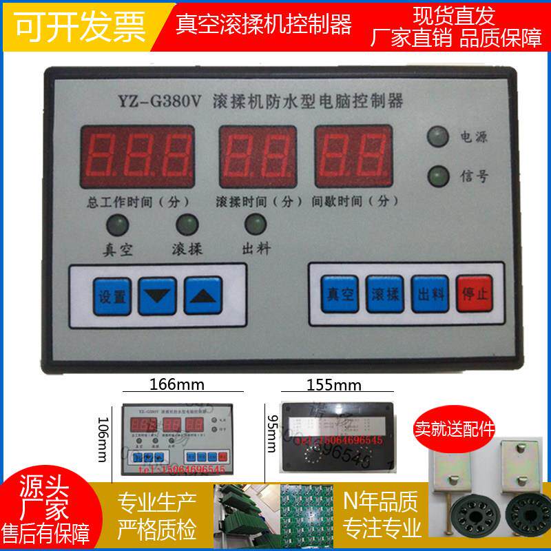 滚揉机控制器 YZ-G380V滚揉机控制器 主机板 滚揉机电脑控制器图片