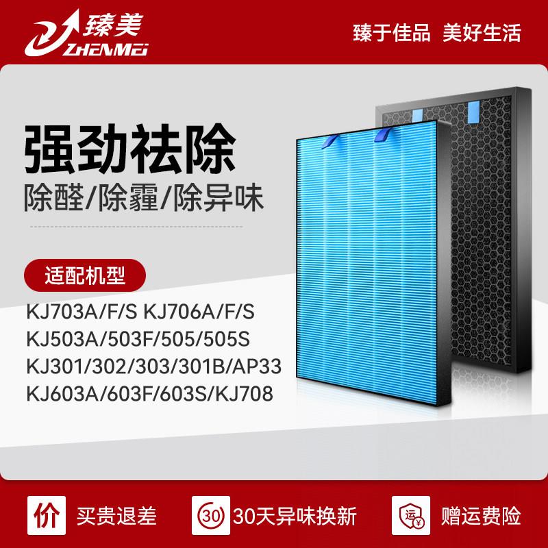 臻美适配LEXY莱克空气净化器滤网KJ703/705/706滤芯301/302/303