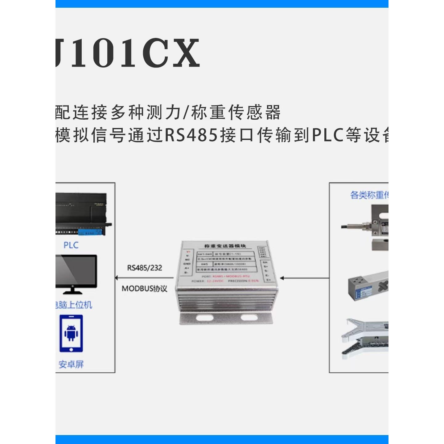 称重模块485重量变送器Modbus称重传感器信号放大器4-20Ma模拟量
