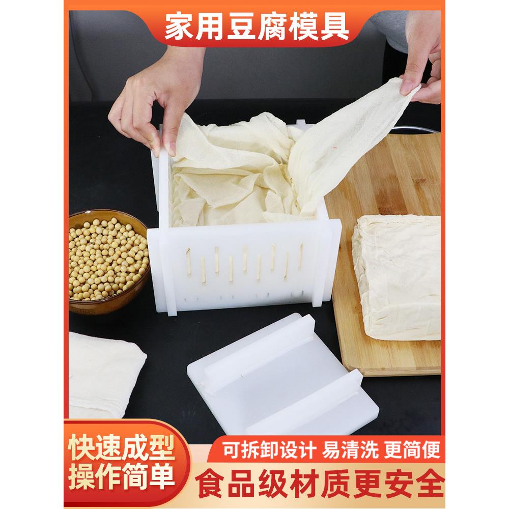 君工家用老树豆腐模具豆腐盒加厚塑料板豆腐盒DIY老树豆腐工具