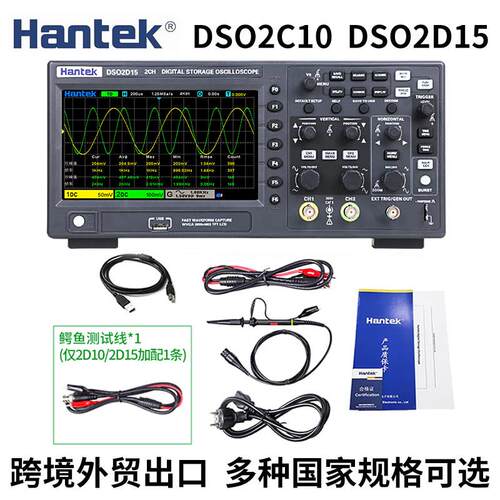 跨境Hantek DSO2D15 DSO2C10 DSO2D10 DSO2C15汉泰数字示波器