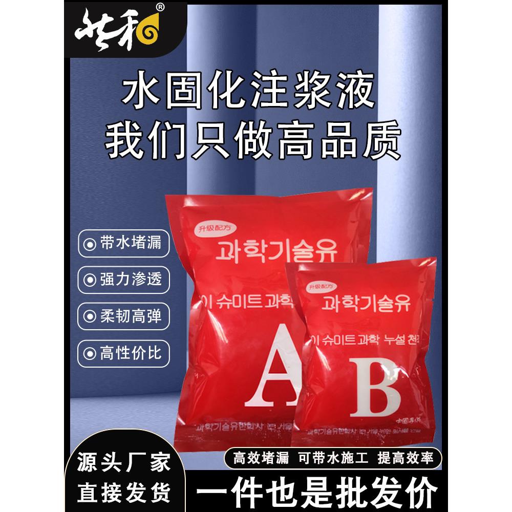水固化AB组防水注浆液丙烯酸盐ab组双组注浆料卫生间补漏灌浆堵漏