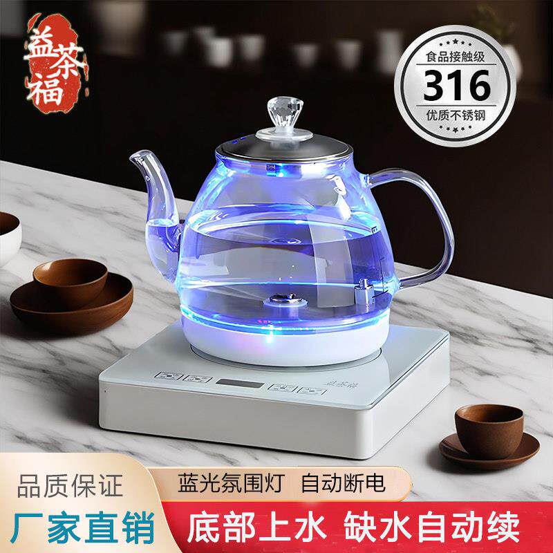益茶福［特惠款］全自动上水电热烧水壶快煮壶家用抽水煮茶泡茶壶