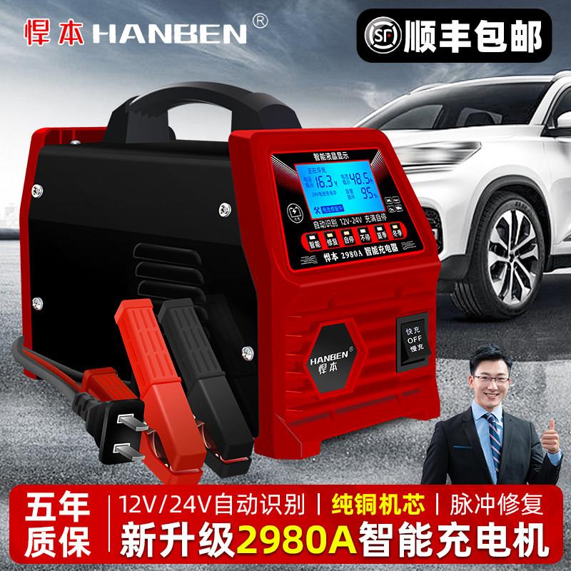 悍本全自动智能纯铜汽车电瓶充电器12V24V轿车启停电瓶充电机