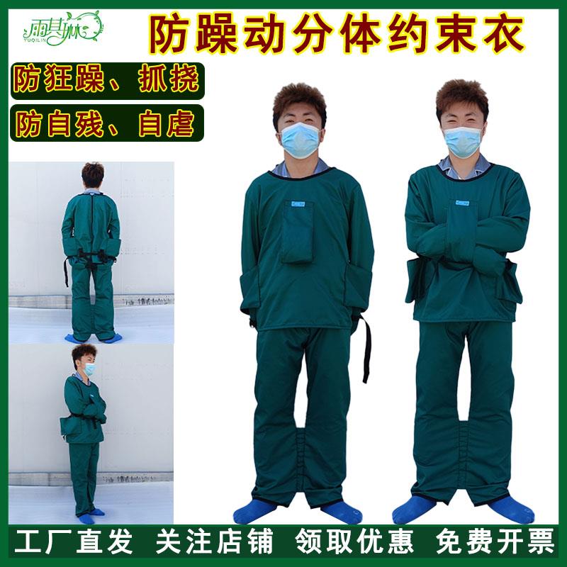 雨其琳精神狂躁病人约束衣痴呆老人床上躁动防护安全固定束缚带