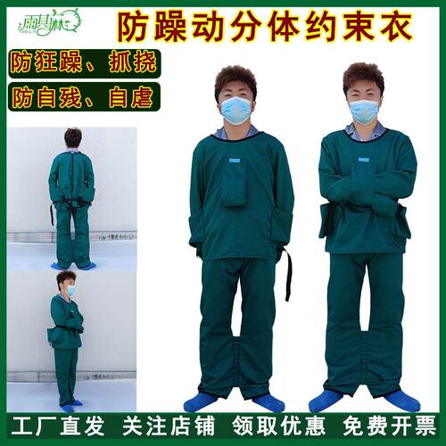 雨其琳精神狂躁病人约束衣痴呆老人床上躁动防护安全固定束缚带