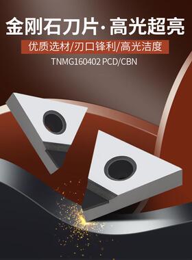 钻石刀片钻石车削工具宝石头Tnmg 160402 / 160404 / 160408 Pcd/