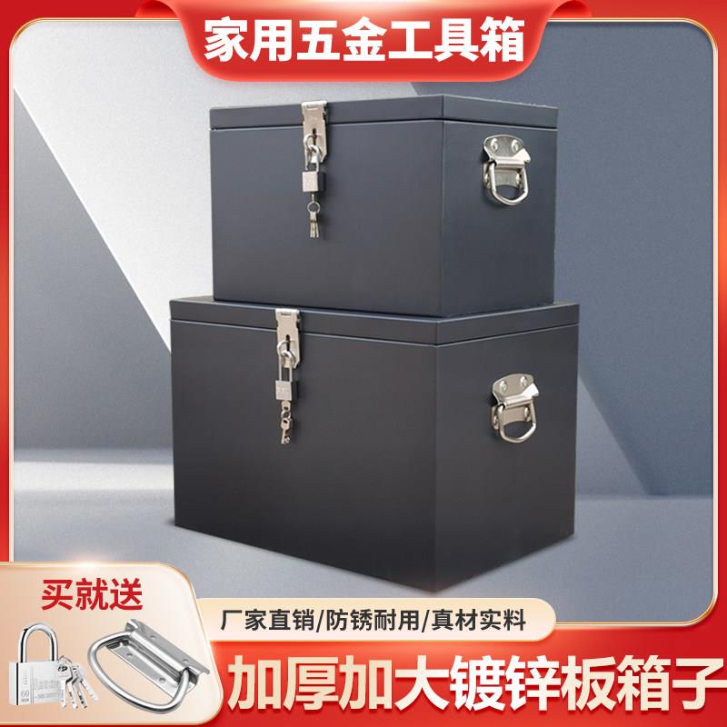 家用五金工具箱镀锌板外卖箱带锁储物盒收纳木工铁箱子加厚大号