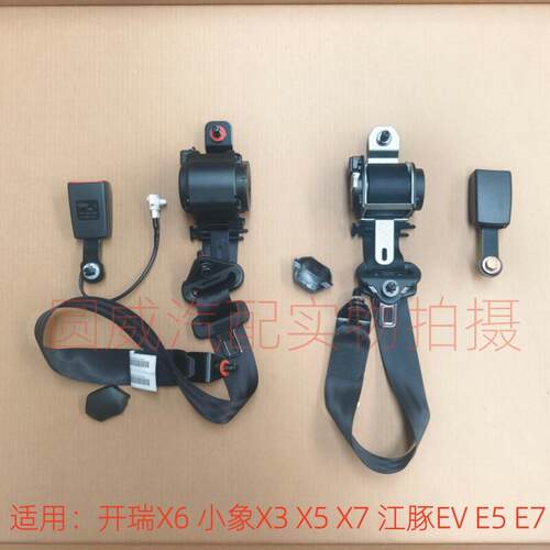 开瑞小象EV开瑞X6江豚EV前排三点式安全带总成自锁伸缩安全绳正品