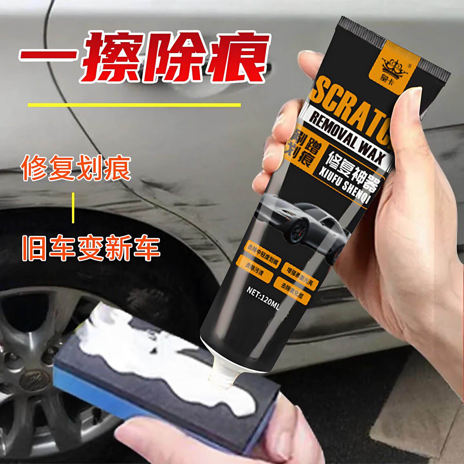 汽车划痕蜡修复好物刮痕膏车漆刮碰漆面深度抛光腊研磨剂去除污渍