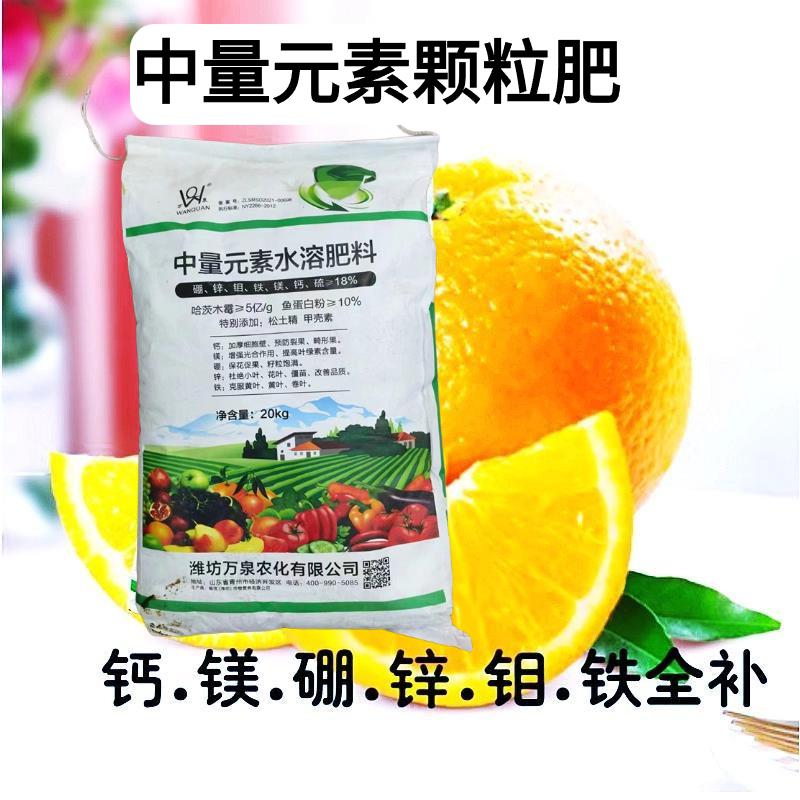 中微量元素颗粒肥硼锌铁钼水溶肥绿叶保果防畸形果钙镁肥柑橘葡萄