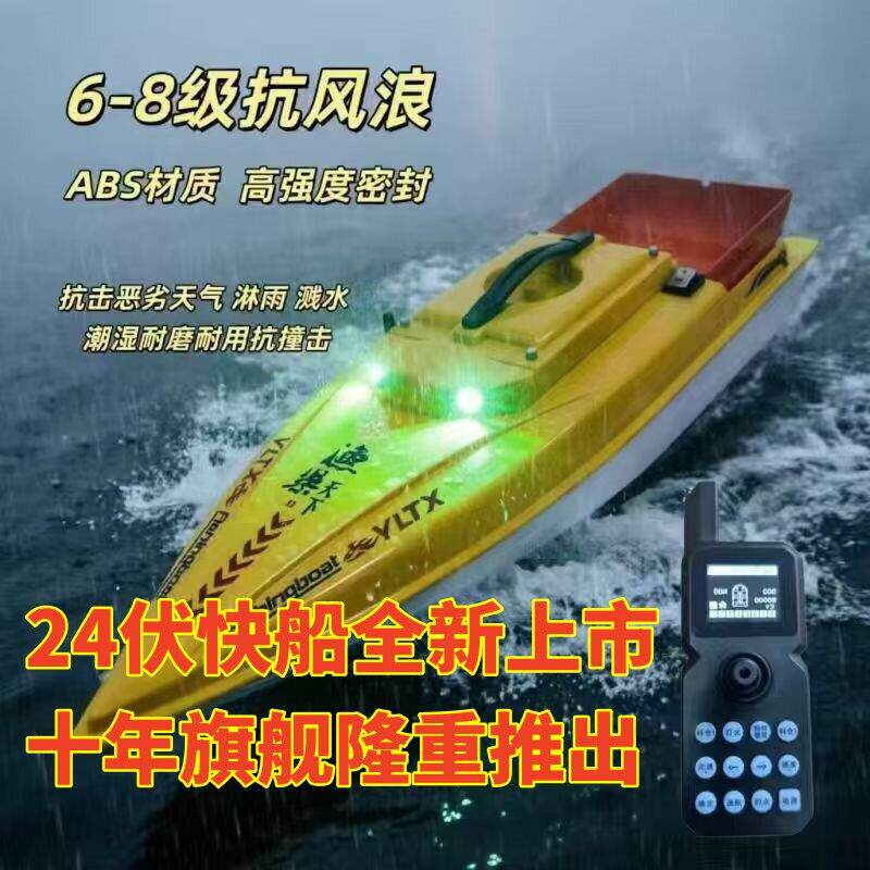 2026渔乐天下新款打窝船放钩船防进水高速无刷24伏电池定位巡航船