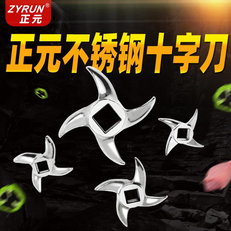 正元商用绞肉机RY-12S原厂配件 不锈钢22 32 42十字刀片 龟背刀