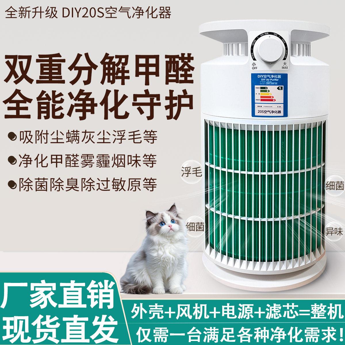 diy小型空气净化器新房可除甲醇祛烟味家庭卧室专用20S空气净化器